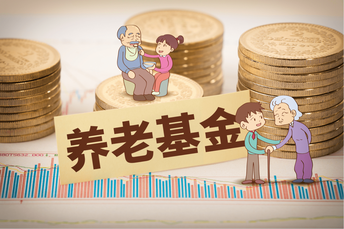 养老保险怎么计算自己能拿多少钱